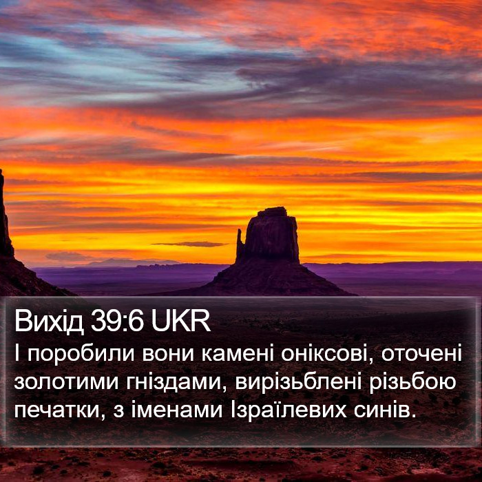 Вихід 39:6 UKR Bible Study