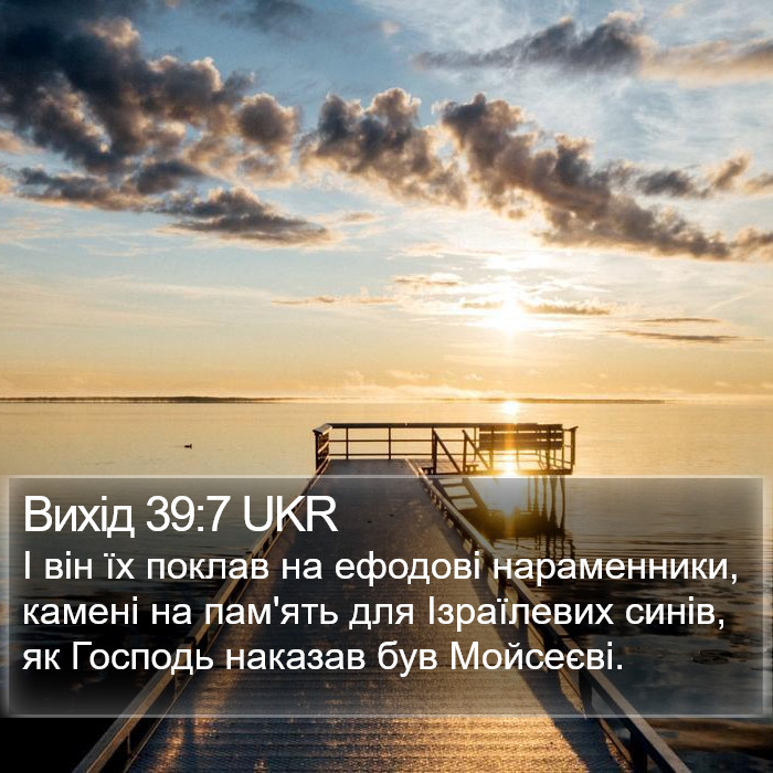 Вихід 39:7 UKR Bible Study