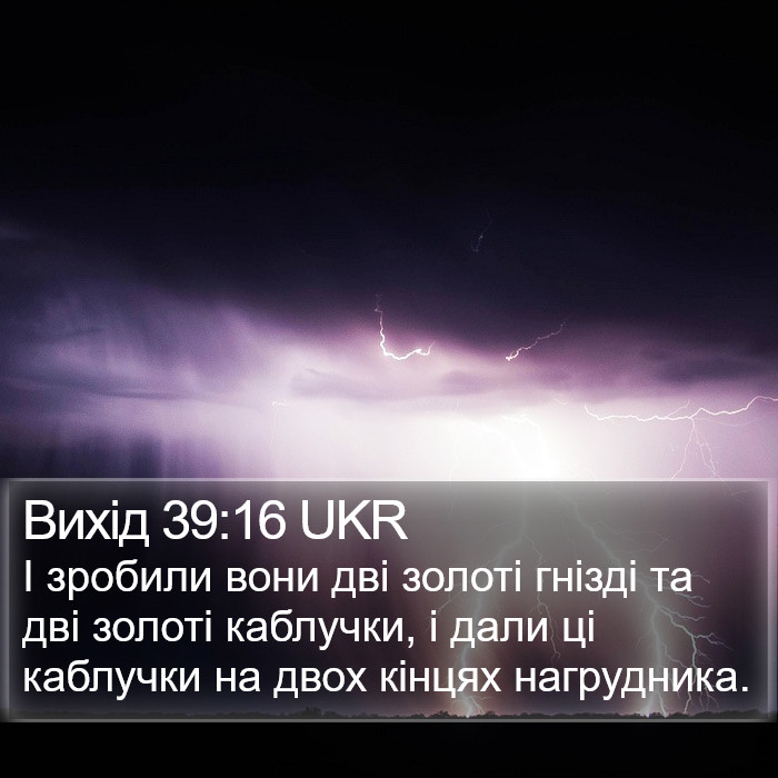 Вихід 39:16 UKR Bible Study