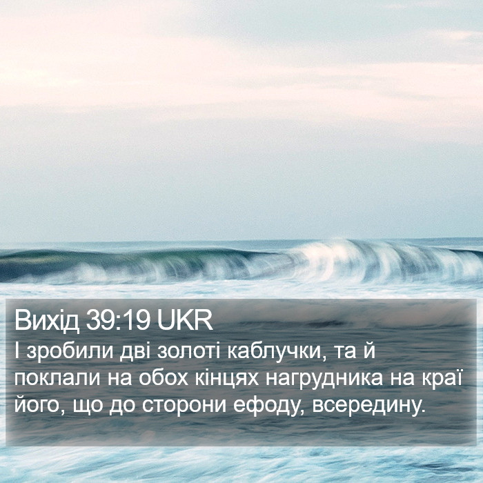 Вихід 39:19 UKR Bible Study