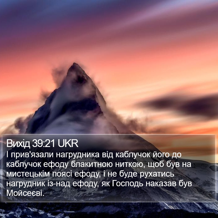 Вихід 39:21 UKR Bible Study