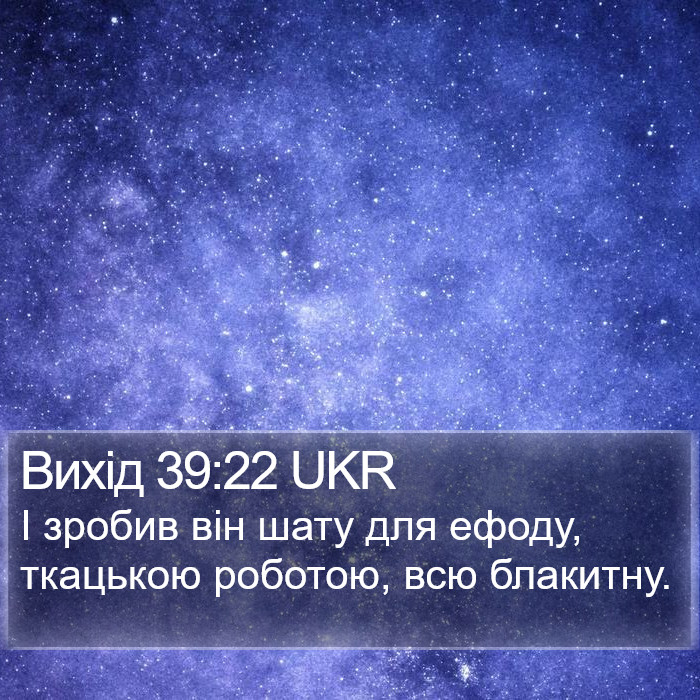 Вихід 39:22 UKR Bible Study