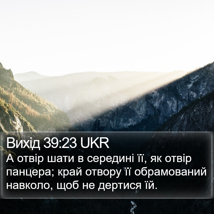 Вихід 39:23 UKR Bible Study