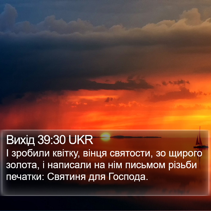 Вихід 39:30 UKR Bible Study