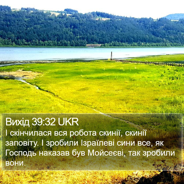 Вихід 39:32 UKR Bible Study