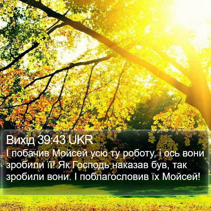 Вихід 39:43 UKR Bible Study