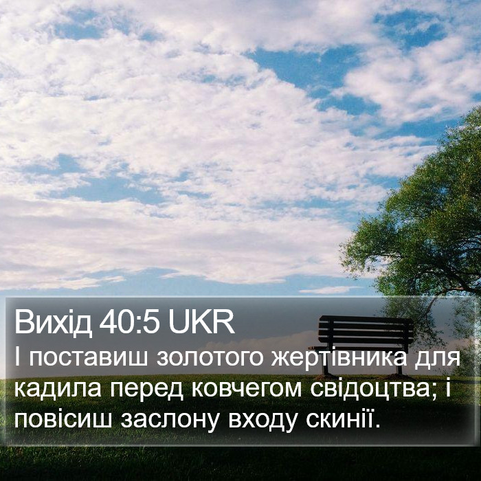 Вихід 40:5 UKR Bible Study