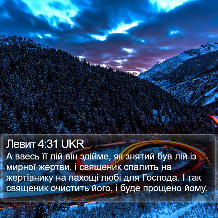 Левит 4:31 UKR Bible Study