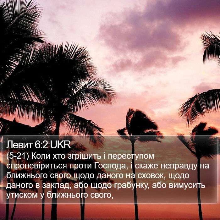 Левит 6:2 UKR Bible Study