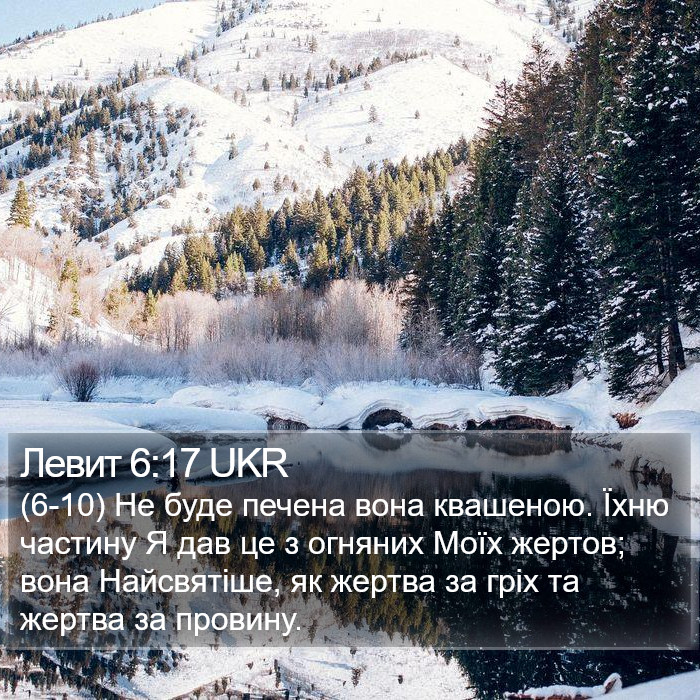 Левит 6:17 UKR Bible Study