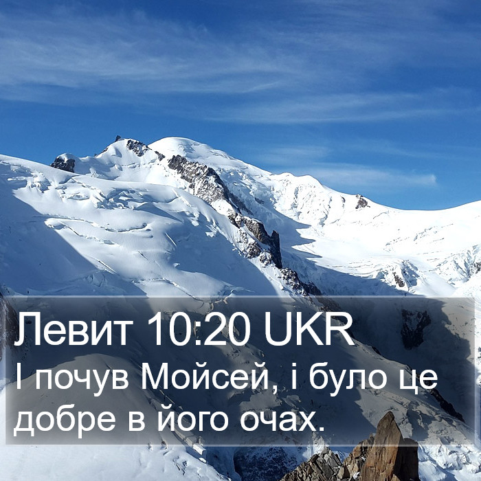 Левит 10:20 UKR Bible Study