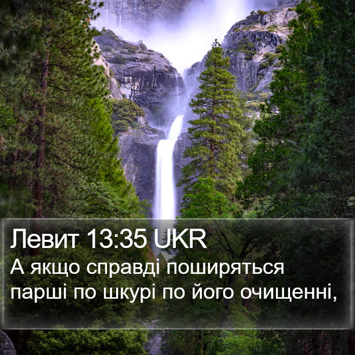 Левит 13:35 UKR Bible Study