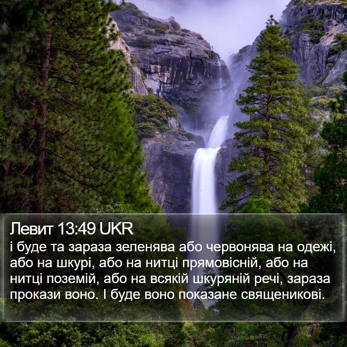 Левит 13:49 UKR Bible Study