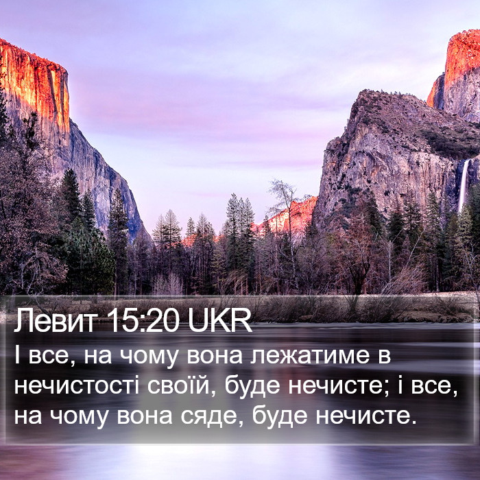 Левит 15:20 UKR Bible Study