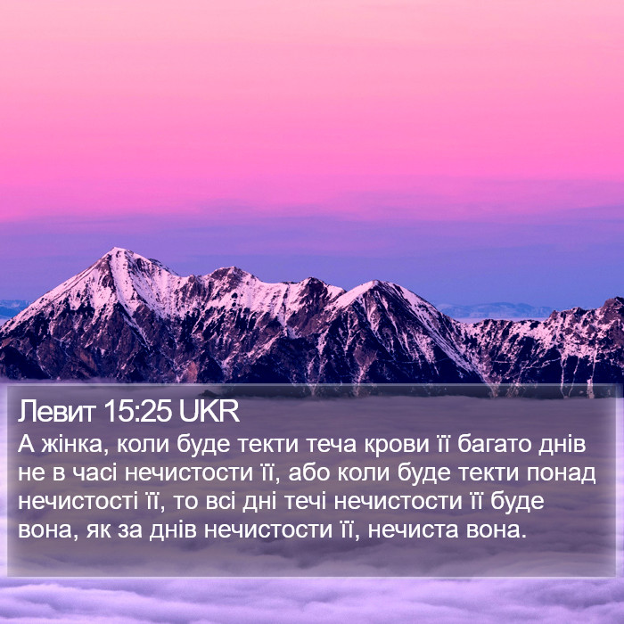 Левит 15:25 UKR Bible Study