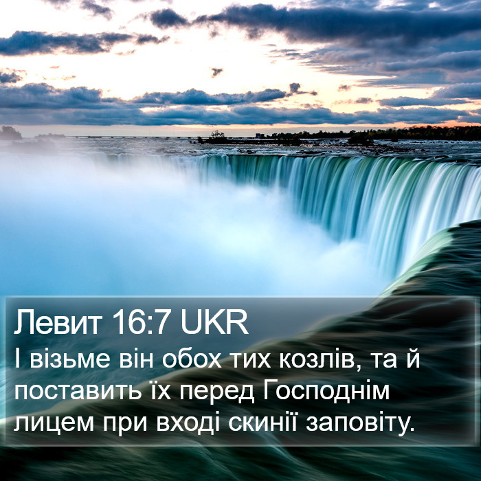 Левит 16:7 UKR Bible Study