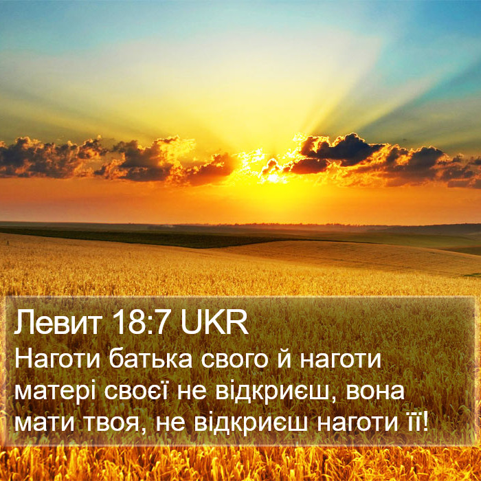 Левит 18:7 UKR Bible Study