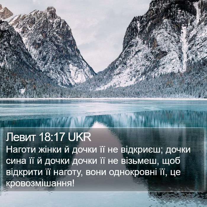 Левит 18:17 UKR Bible Study