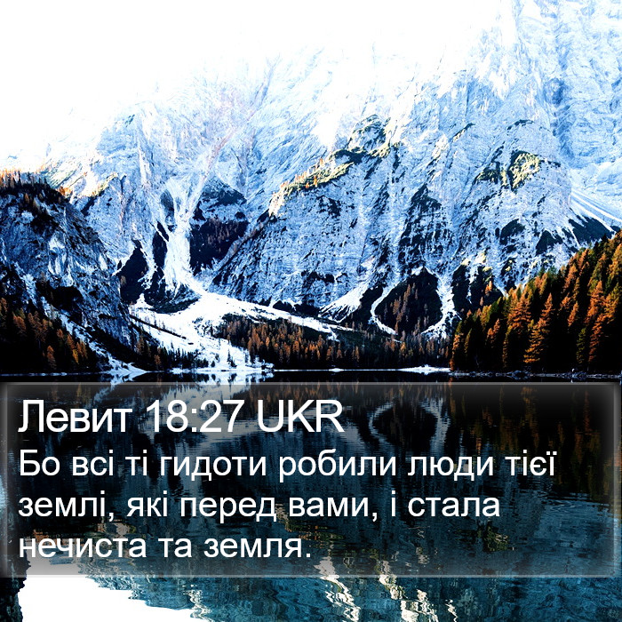 Левит 18:27 UKR Bible Study