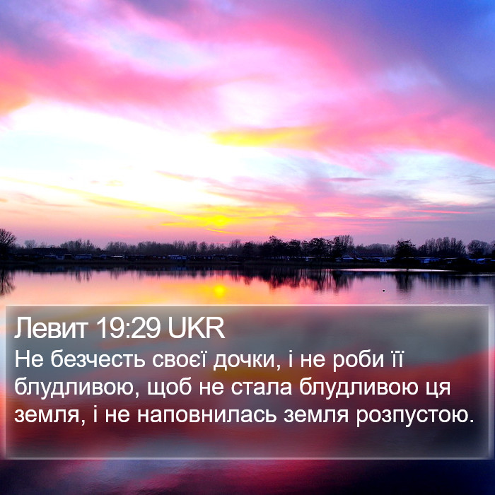 Левит 19:29 UKR Bible Study