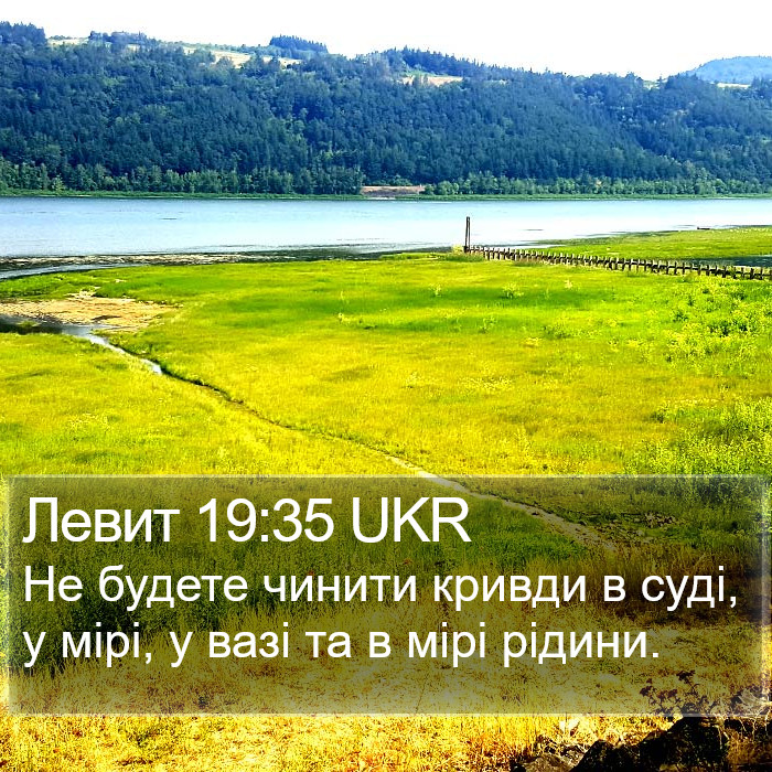 Левит 19:35 UKR Bible Study