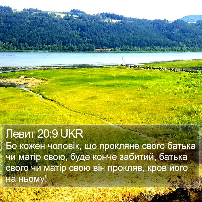 Левит 20:9 UKR Bible Study