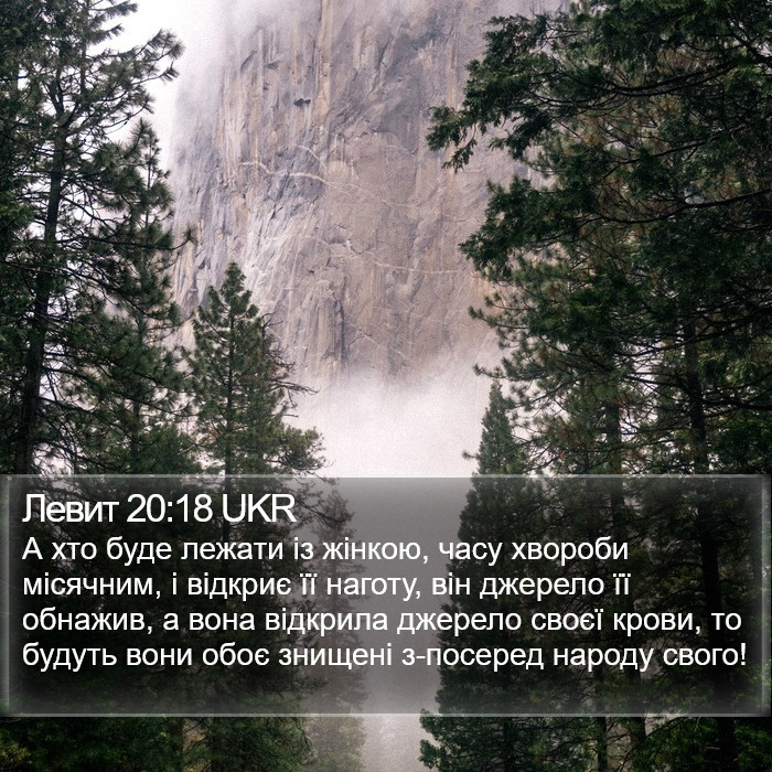 Левит 20:18 UKR Bible Study