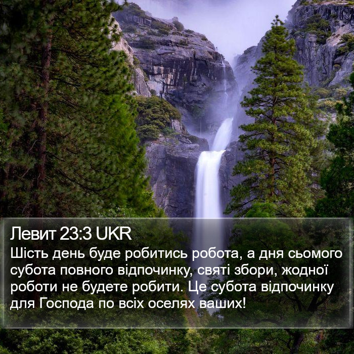 Левит 23:3 UKR Bible Study