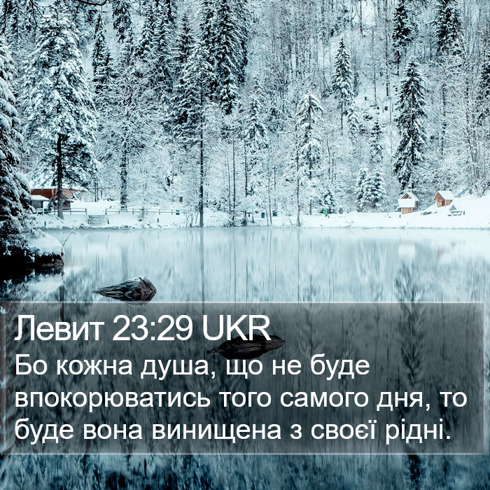 Левит 23:29 UKR Bible Study