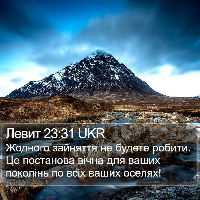 Левит 23:31 UKR Bible Study