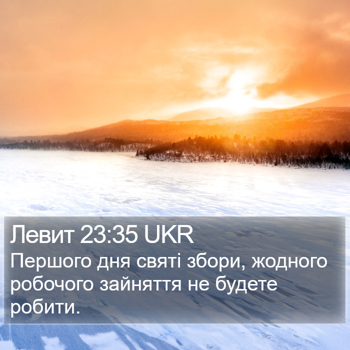 Левит 23:35 UKR Bible Study