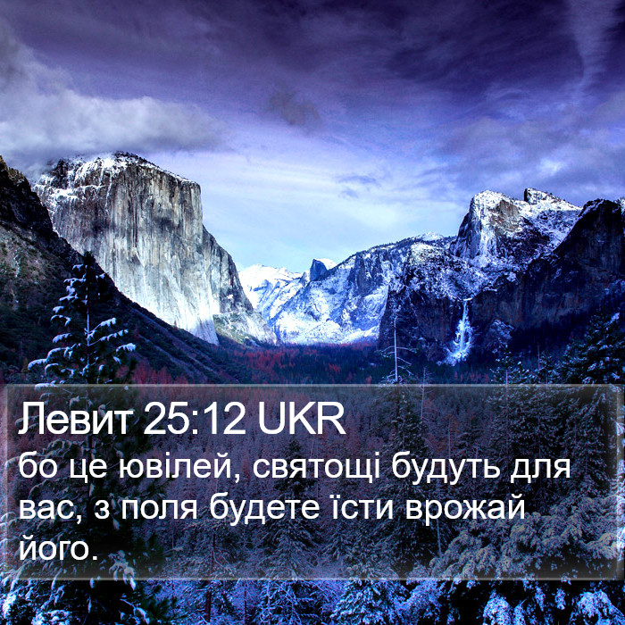 Левит 25:12 UKR Bible Study
