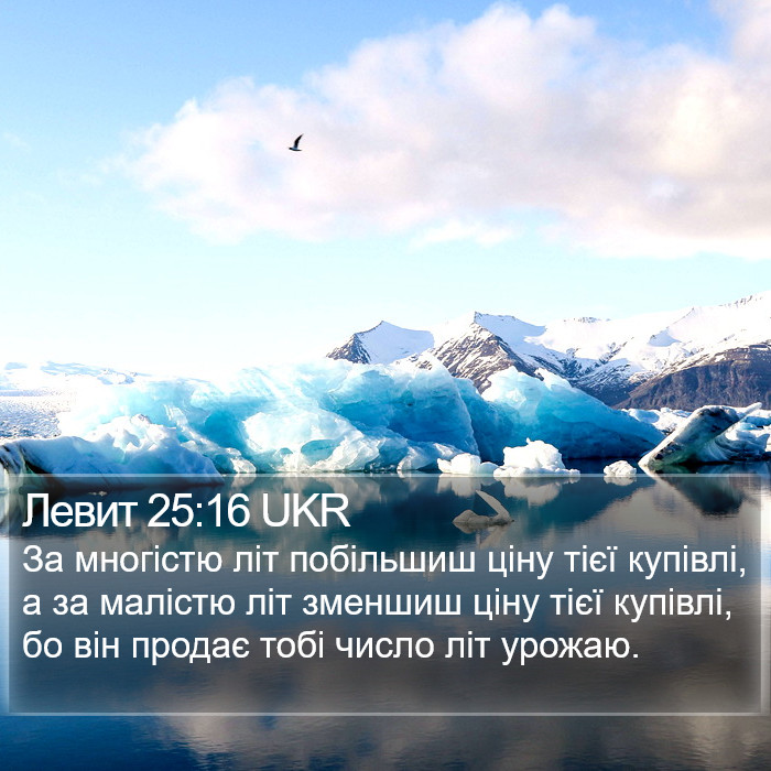 Левит 25:16 UKR Bible Study