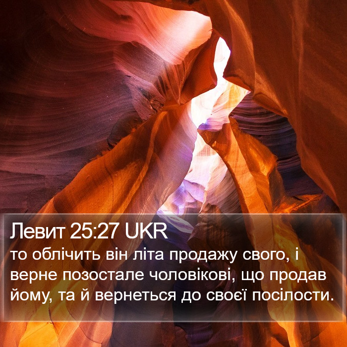 Левит 25:27 UKR Bible Study