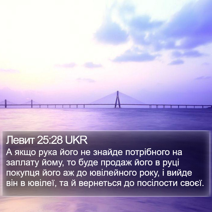 Левит 25:28 UKR Bible Study