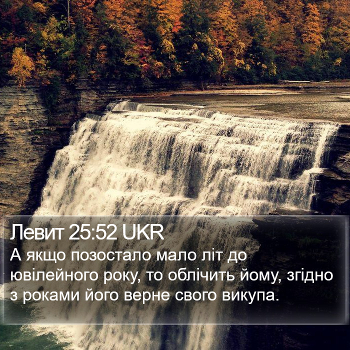 Левит 25:52 UKR Bible Study