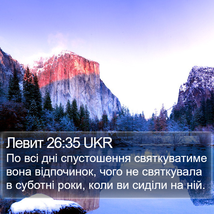 Левит 26:35 UKR Bible Study