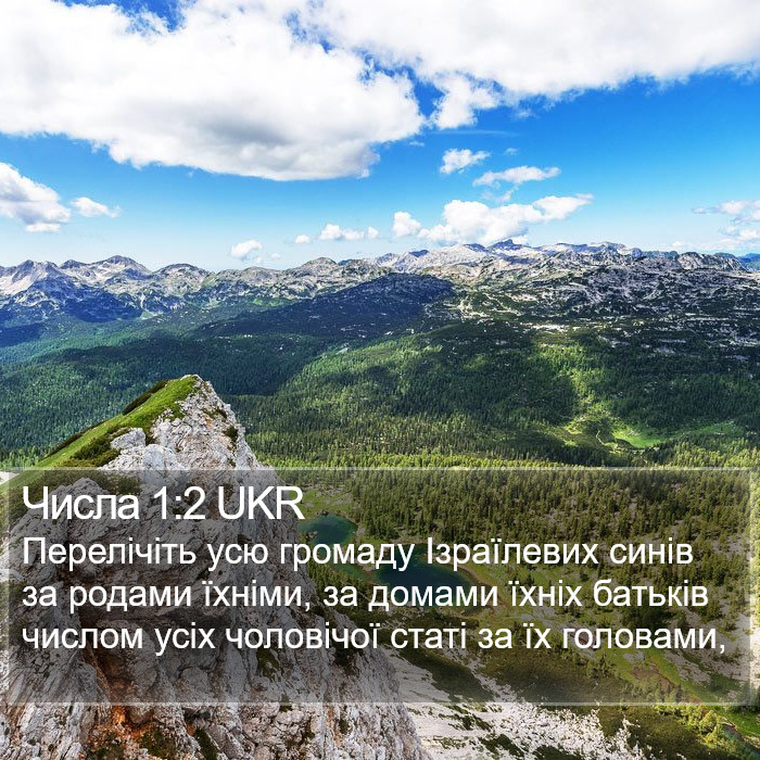 Числа 1:2 UKR Bible Study