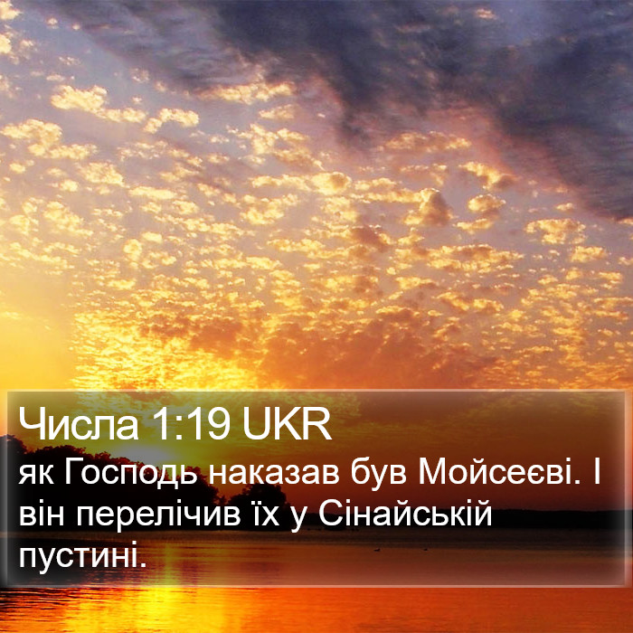 Числа 1:19 UKR Bible Study