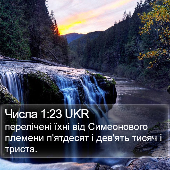 Числа 1:23 UKR Bible Study