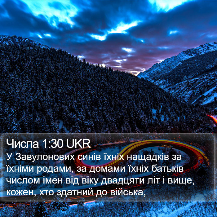 Числа 1:30 UKR Bible Study