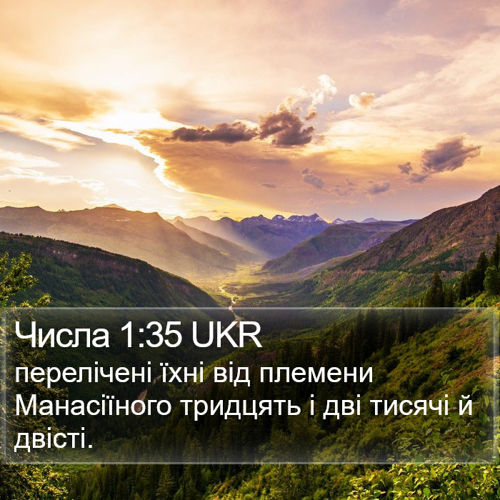 Числа 1:35 UKR Bible Study