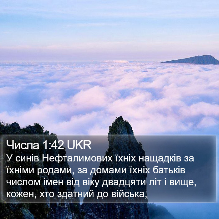 Числа 1:42 UKR Bible Study