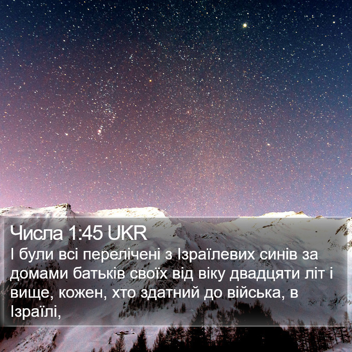 Числа 1:45 UKR Bible Study