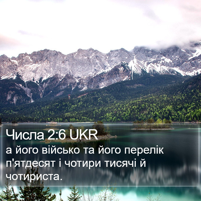 Числа 2:6 UKR Bible Study