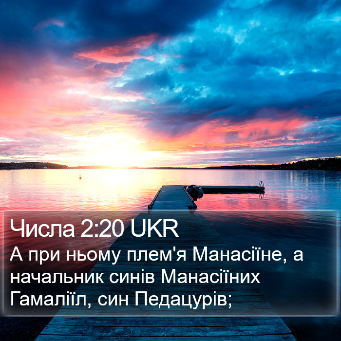 Числа 2:20 UKR Bible Study