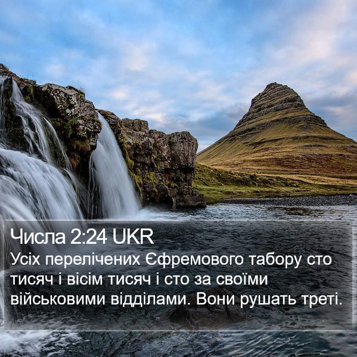 Числа 2:24 UKR Bible Study