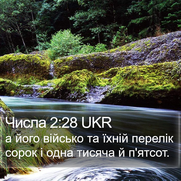 Числа 2:28 UKR Bible Study