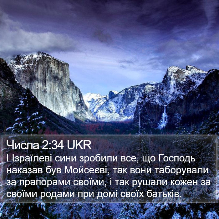 Числа 2:34 UKR Bible Study