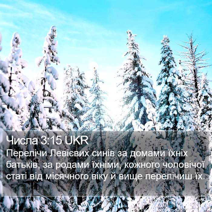 Числа 3:15 UKR Bible Study